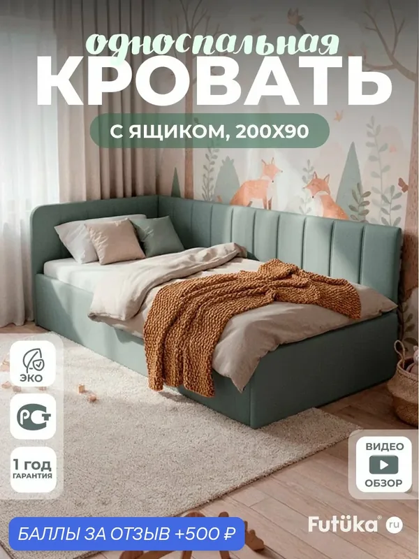 Кровать односпальная 200х90 Futuka «Тин» угловая, Пихтовый, с ящиком и ортопедическим основанием — Futuka, 500 баллов за отзыв Яндекс Маркет