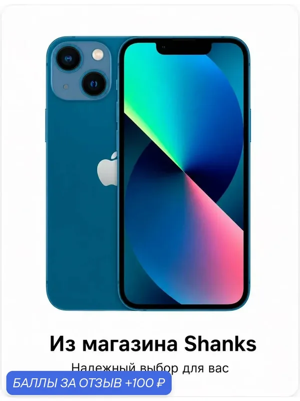 Смартфон Apple iPhone 13 128 ГБ, Dual: nano SIM + eSIM, Blue，Синий — Apple, 100 баллов за отзыв Яндекс Маркет
