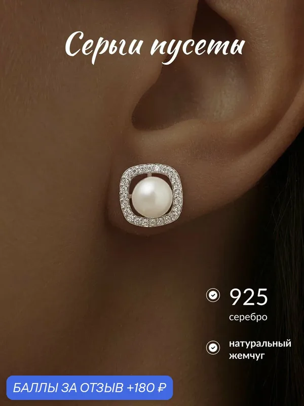 Серьги пусеты, 925 проба, родирование, фианит, жемчуг — Ювелир Карат, 180 баллов за отзыв Яндекс Маркет