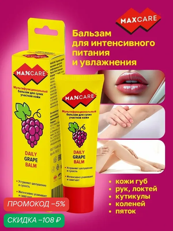 MAXCARE Бальзам для сухой кожи губ, рук, локтей питательный заживляющий 40мл сухая кожа заживляющий питательный губы руки локти — скидка по промокоду Яндекс Маркет