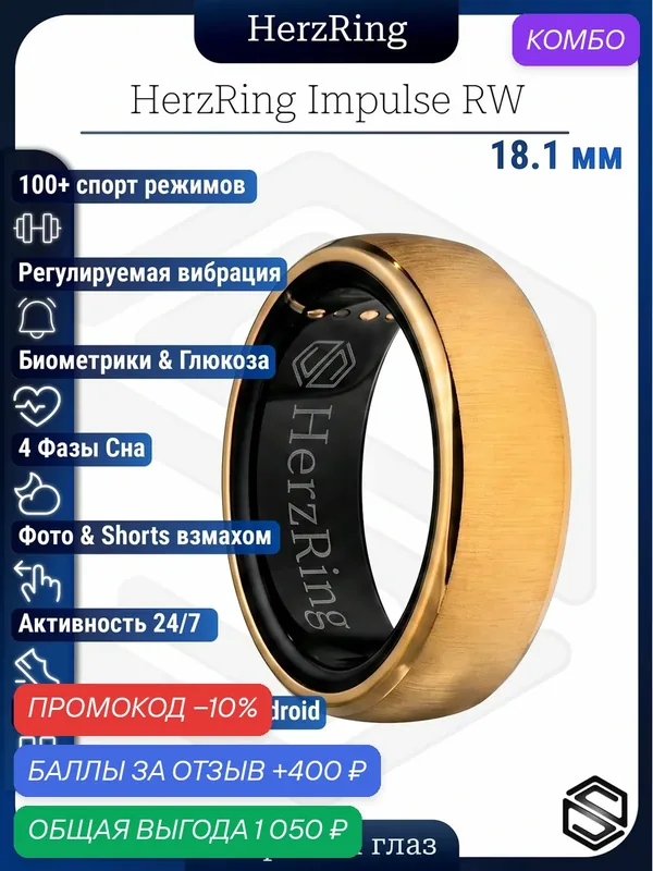 Умное Кольцо с функцией регулируемой вибрации Impulse RW с ИИ тигровый глаз №8 — HerzRing, скидка по промокоду Яндекс Маркет