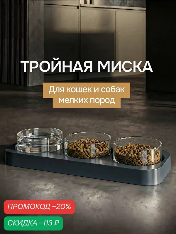 Миски для животных, кошек, собак на подставке тройная серая с прозрачными мисками — LOVANIMAL, скидка по промокоду Яндекс Маркет
