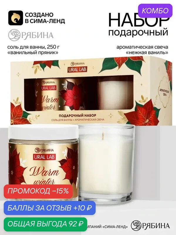 Подарочный набор «С Новым годом!»: соль для ванны 250 г, свеча в стакане аромат: ванильный пряник, URAL LAB — URAL LAB, скидка по промокоду Яндекс Маркет