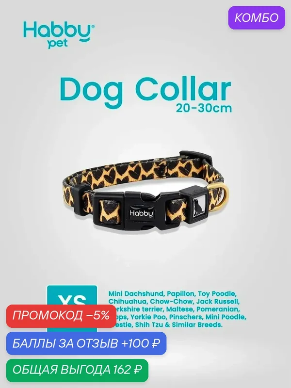 Ошейник для собак Black Amour XS, дизайнерский, для маленьких пород собак — Habby Pet, промокод и 100 баллов за отзыв Яндекс Маркет