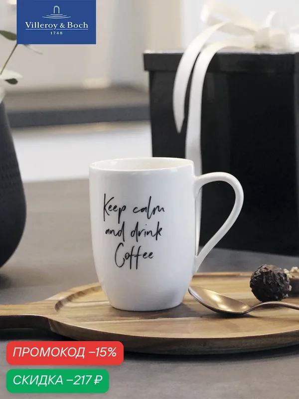 Кружка 340 мл, Keep calm and Drink Coffee/Сохраняйте спокойствие и пейте кофе, Statement, Villeroy & Boch — Villeroy & Boch, скидка по промокоду Яндекс Маркет