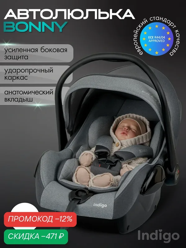 Автокресло Indigo BONNY, группа 0+, 0-13 кг, серый-св. серый — Indigo, скидка по промокоду Яндекс Маркет
