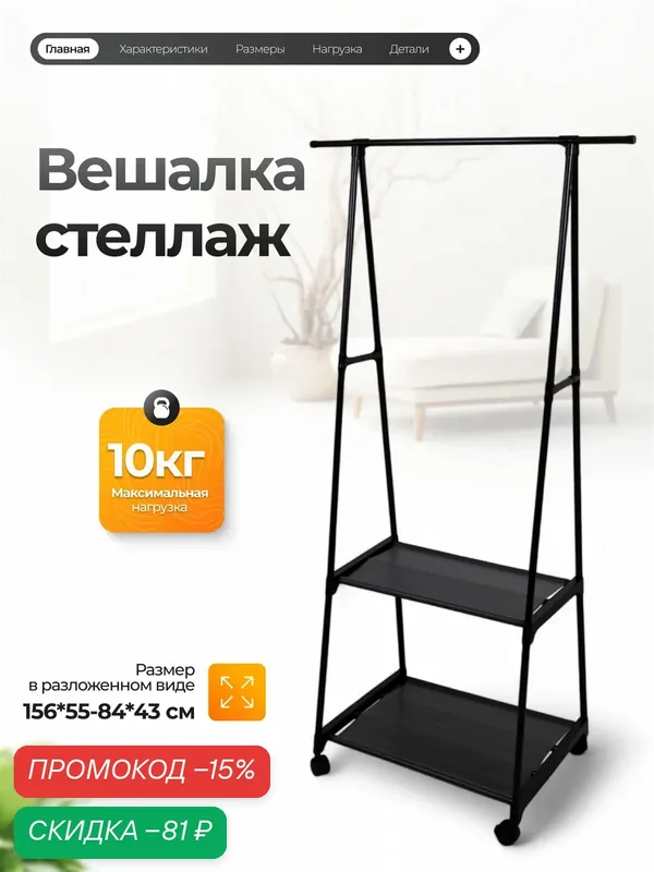 Вешалка напольная для одежды на колесиках Joy Home Giza, 2 полки, металл, черная — Joy Home, скидка по промокоду Яндекс Маркет
