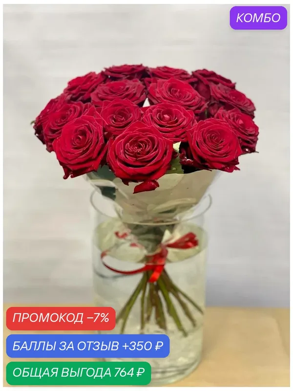 Роза "Ред Наоми" wowflo, 70 см, 21 цветок, красная, на стеблях — wowflo, промокод и 350 баллов за отзыв Яндекс Маркет