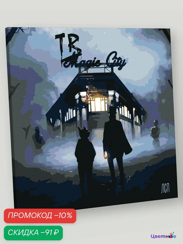 Картина по номерам на холсте с подрамником "Рэпер ЛСП LSP: Альбом Tragic City" Раскраска 40х40 см, Музыканты Мужчина — Цветное, скидка по промокоду Яндекс Маркет