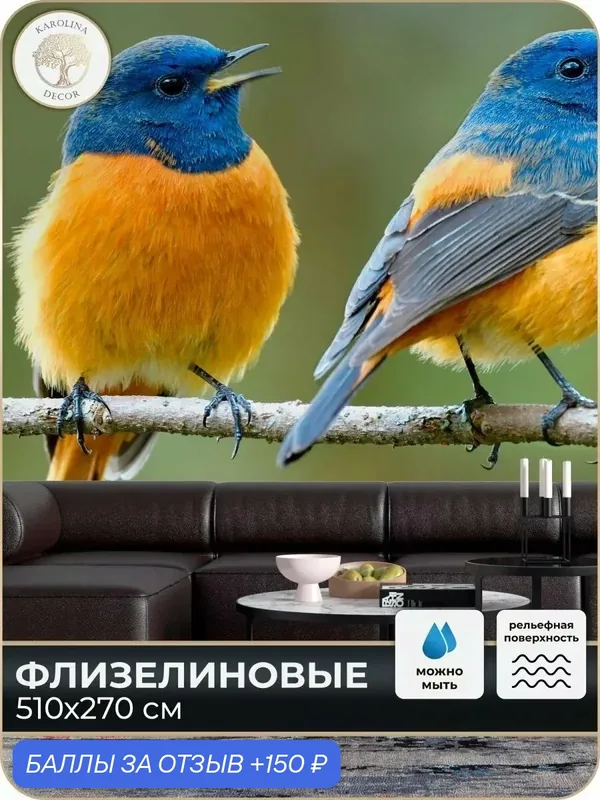 Фотообои флизелиновые 3D Птицы в спальню для зала в коридор на кухню 500х270 — KAROLINA DECOR, 150 баллов за отзыв Яндекс Маркет
