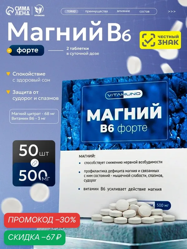 Магний B6 Форте Vitamuno, для нервной системы и пищеварения, 50 таблеток, 60 мг — Vitamuno, скидка по промокоду Яндекс Маркет