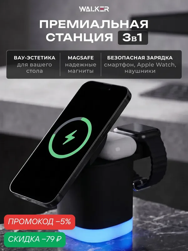 Магнитная беспроводная зарядка для iPhone 3в1, 18Вт, быстрая зарядка Qi, док станция для Айфон, AirPods, Apple Watch — WALKER, скидка по промокоду Яндекс Маркет