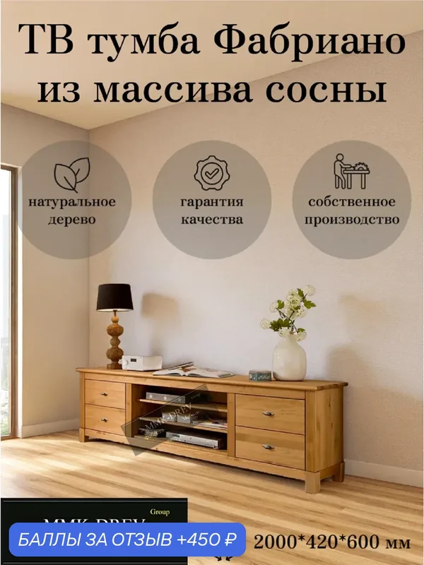 Тумба ТВ, ммк-древ Фабриано 200, венге 1, 200*42*60 см, шариковые направляющие, массив дерева. — ММК-ДРЕВ, 450 баллов за отзыв Яндекс Маркет