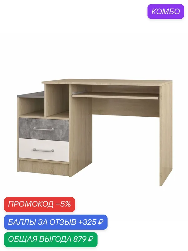 Стол письменный Колибри Лофт 75, 0х120, 0х55, 0 см, дуб сонома/ателье светлое+акрил белый — Андрей, промокод и 325 баллов за отзыв Яндекс Маркет