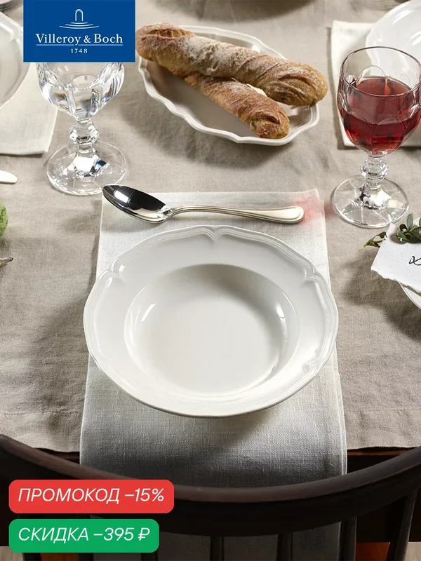 Тарелка глубокая 23 см, 270 мл, Manoir, Villeroy & Boch, Премиум-Фарфор — Villeroy & Boch, скидка по промокоду Яндекс Маркет