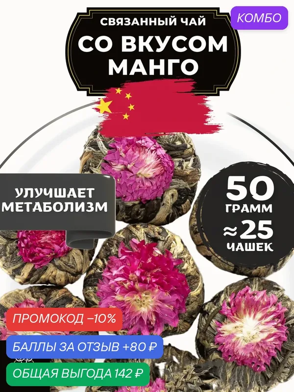 Китайский Зеленый Связанный чай клевер со вкусом манго от Полезный чай / HEALTHY TEA, 50 г — HEALTHY TEA, промокод и 80 баллов за отзыв Яндекс Маркет