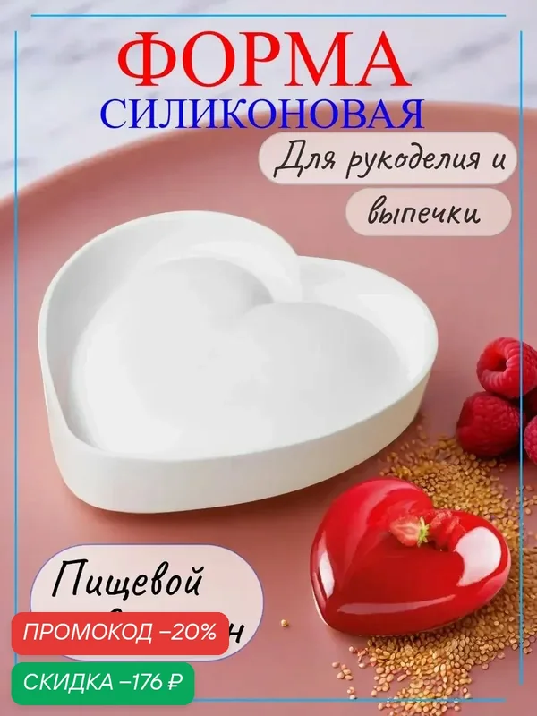 Форма для выпечки и муссовых десертов KONFINETTA «Сердце», силикон, 26×26×6 см, белая — KONFINETTA, скидка по промокоду Яндекс Маркет