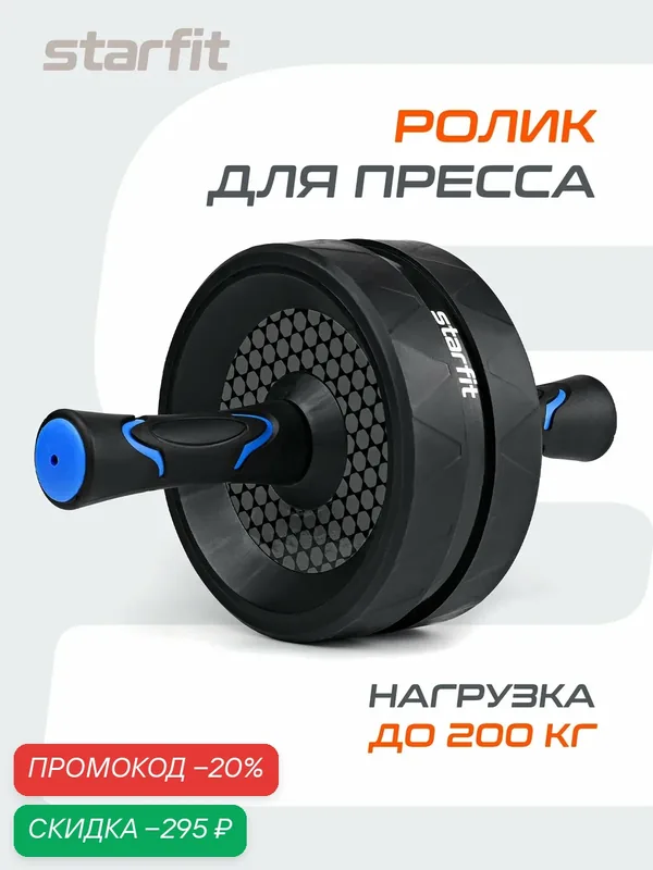 Ролик для пресса широкий STARFIT Core RL-106 черный/темно-синий — Starfit, скидка по промокоду Яндекс Маркет
