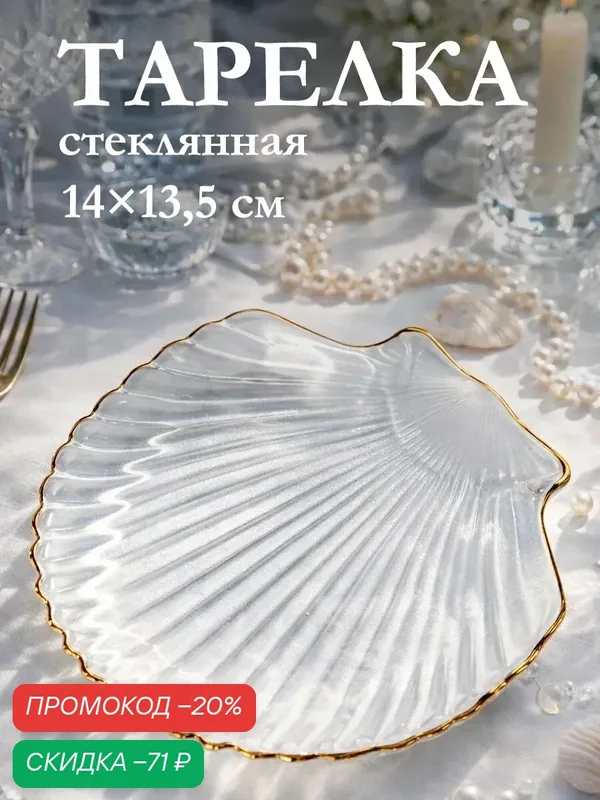Блюдо сервировочное Magistro «Ракушка», 14×13, 5×1, 5 см, фигурное — Magistro, скидка по промокоду Яндекс Маркет