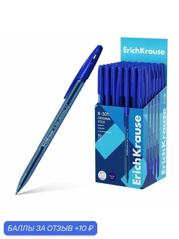 Ручка шариковая ErichKrause R-301 Stick Original 1.0, цвет чернил синий (в упаковке 3 штуки) — ErichKrause, 10 баллов за отзыв Яндекс Маркет