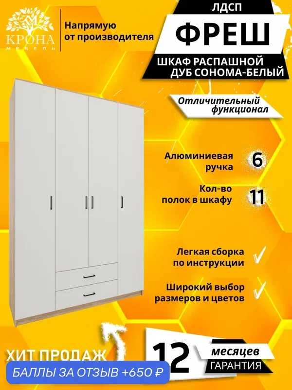 Шкаф для одежды распашной прямой Фреш-4-2, Дуб сонома/Белый, ящик, 1700x2100x500 мм, напольный — Крона Мебель, 650 баллов за отзыв Яндекс Маркет