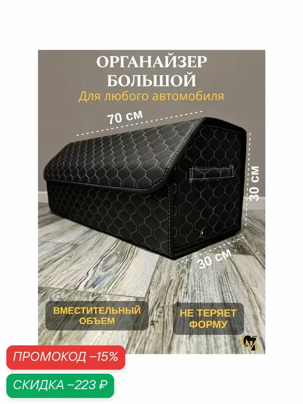 Органайзер в багажник автомобиля/саквояж в машину/бокс для хранения в авто — GM GROUP, скидка по промокоду Яндекс Маркет