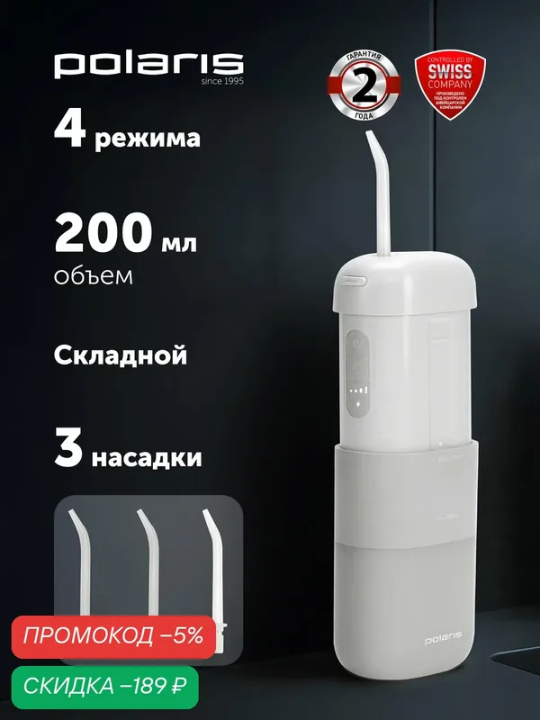 Ирригатор для полости рта портативный Polaris PWF 1002 T Stream&Pulse Cordless / Серый — Polaris, скидка по промокоду Яндекс Маркет