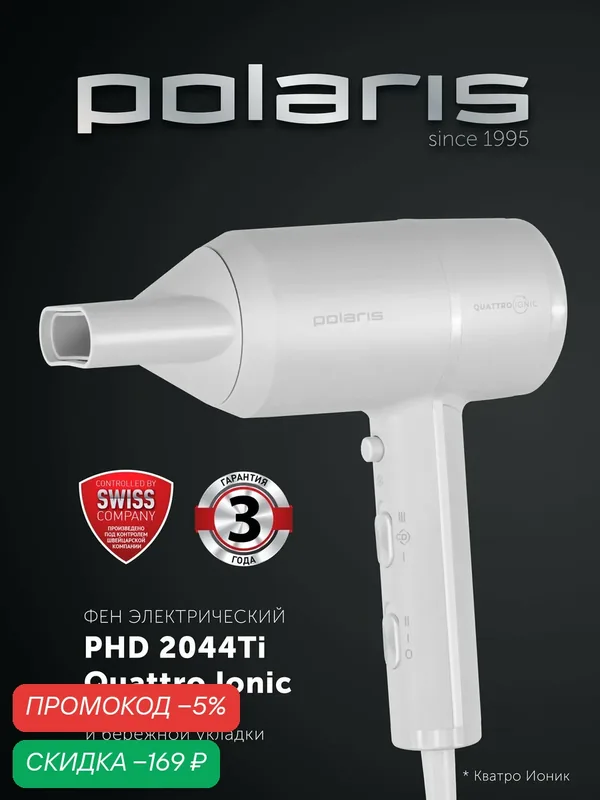Фен Polaris PHD 2044 Ti Quattro Ionic, ионизация, 2 насадки-концентратора, 1900 Вт, белый — Polaris, скидка по промокоду Яндекс Маркет
