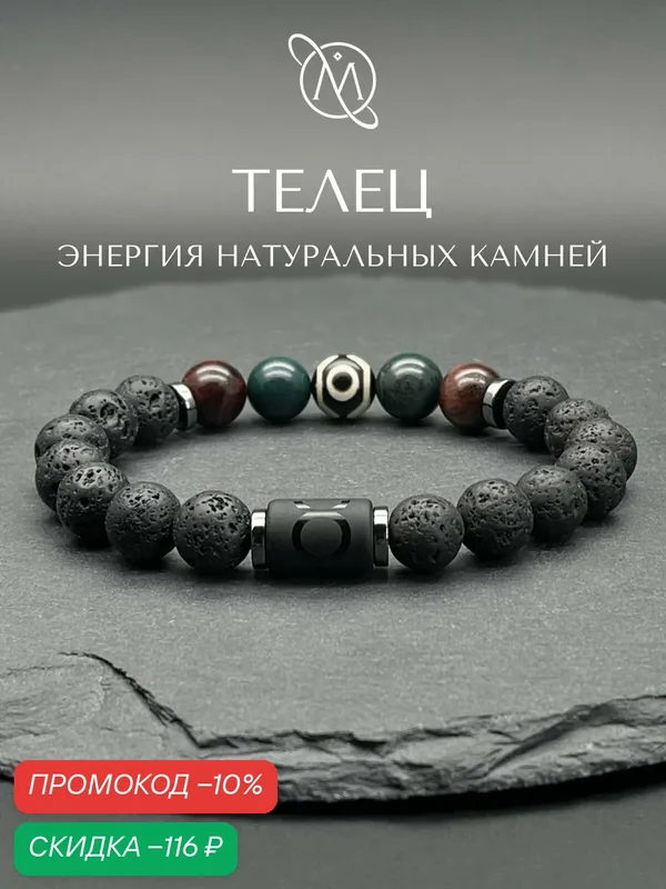 Браслет — OM Gemstone Workshop, скидка по промокоду Яндекс Маркет