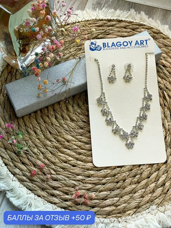 Комплект бижутерии: серьги, подвеска, кристаллы Swarovski — 50 баллов за отзыв Яндекс Маркет