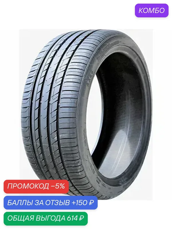Шина Atlander AX-88 215/60 R16 95H — ATLANDER, скидка по промокоду Яндекс Маркет