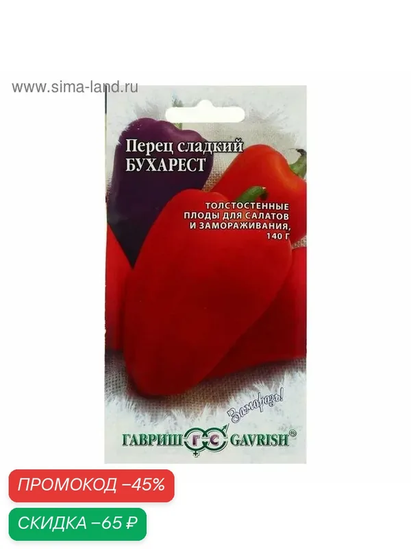 Семена Перец сладкий «Бухарест», 0.1 г, «Гавриш» — Гавриш, скидка по промокоду Яндекс Маркет