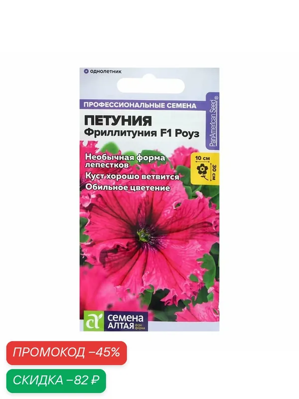 Семена цветов Фриллитуния "Роуз", Низкорослые гиганты, F1, Сем. Алт, ц/п, 5 шт — Семена Алтая, скидка по промокоду Яндекс Маркет