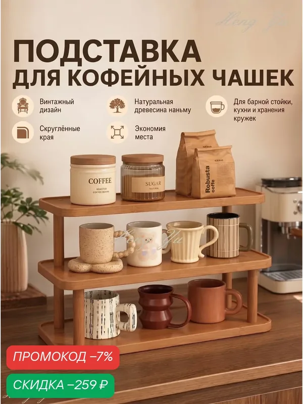 Полка для барной стойки Настольная Прямая, 30х14х27 см, 1 шт. — скидка по промокоду Яндекс Маркет