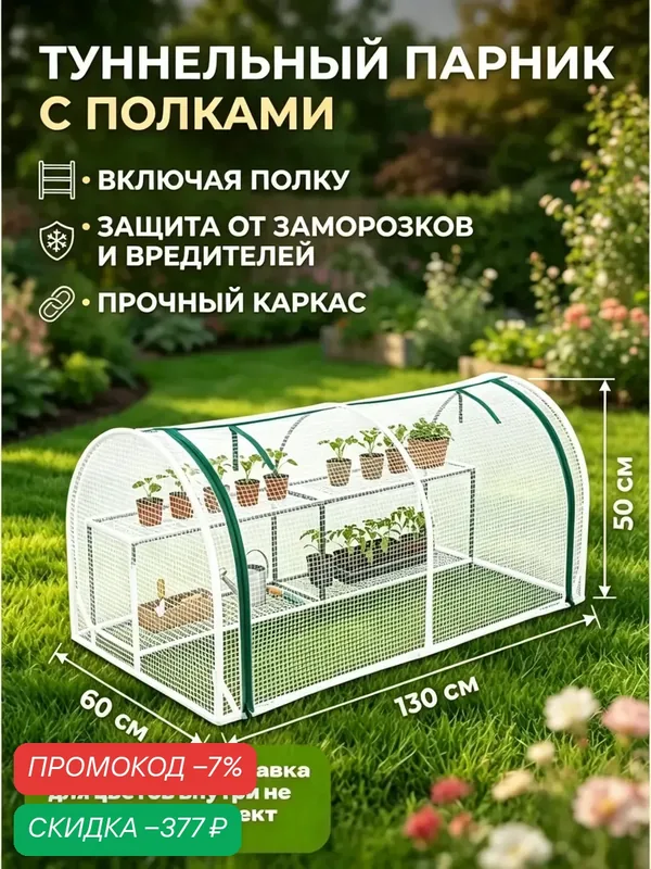 Парник хлебница 130*60*50 — скидка по промокоду Яндекс Маркет