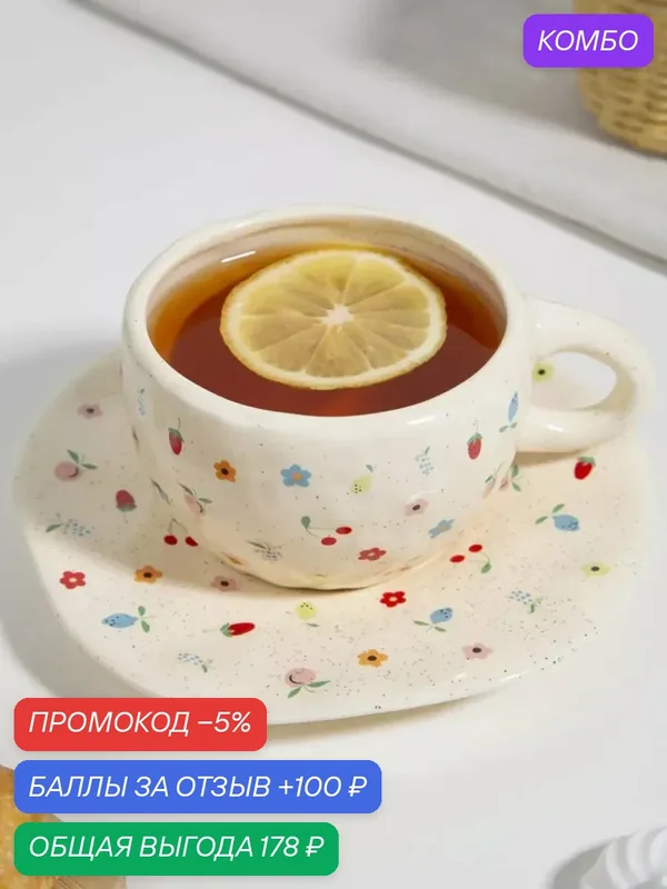 Чайная пара DB HOMME, керамика, чашка и блюдце, ручная работа, небесно-голубая — 100 баллов за отзыв Яндекс Маркет