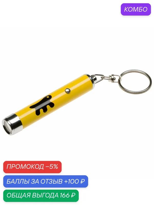 Указка игрушка для кошек и собак CAT POINTER со светящимся LED-лучом особой формы, 8, 5 см (безопасна для глаз питомца) — Ferplast, скидка по промокоду Яндекс Маркет
