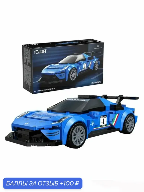 Конструктор Cada Машина Maserati GT2 масштаб 1:24, 240 элементов - C55031W — CaDA, 100 баллов за отзыв Яндекс Маркет