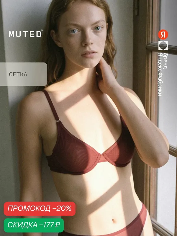 Бюстгальтер VEIL — MUTED, скидка по промокоду Яндекс Маркет