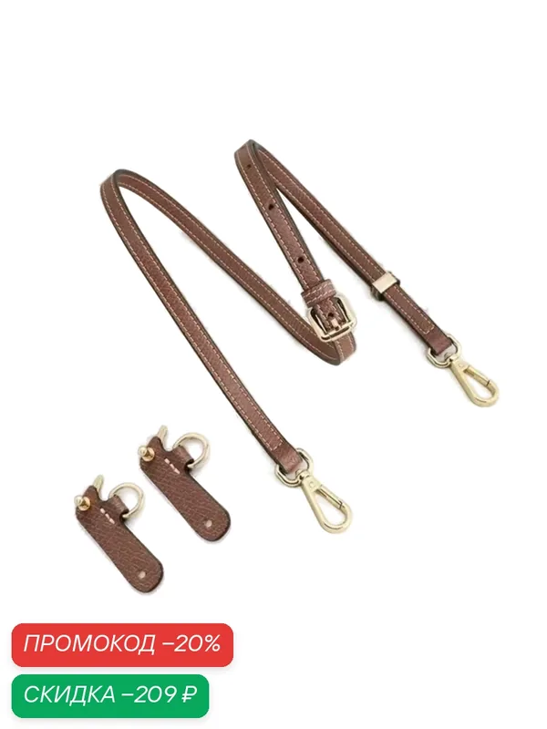 Ремень для сумки — Longchamp, скидка по промокоду Яндекс Маркет