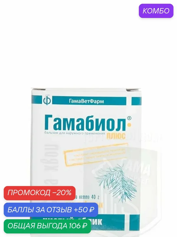 Микро-плюс Бальзам Гамабиол+, для шерсти и кожи собак и кошек, 40 г — Micro-Plus, промокод и 50 баллов за отзыв Яндекс Маркет