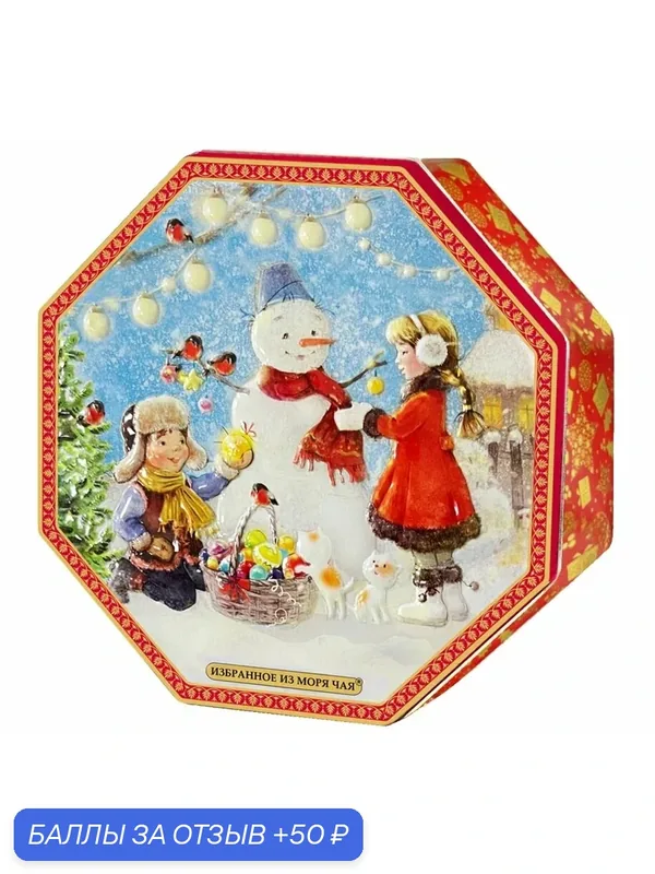 Чай чёрный в восьмиугольной шкатулке "Снеговик и дети", 100 гр. — GET&JOY, 50 баллов за отзыв Яндекс Маркет