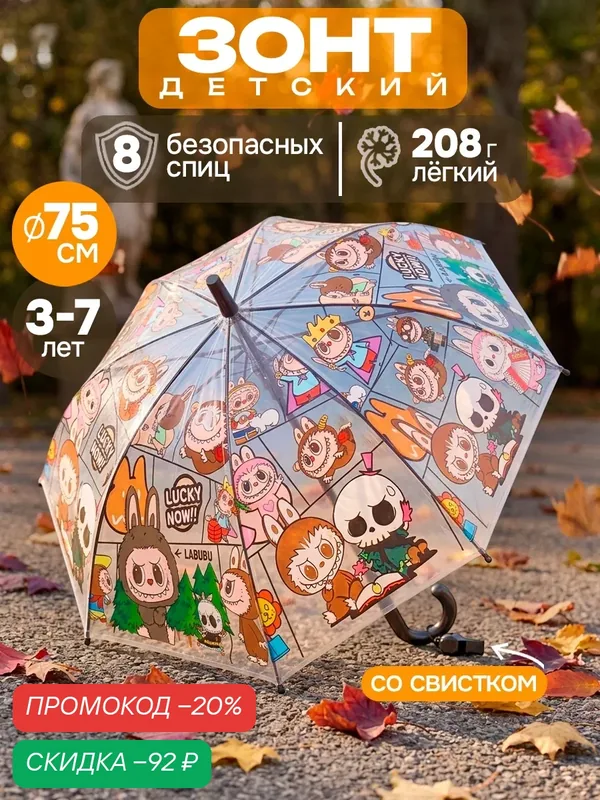 Зонт-трость — 1 TOY, скидка по промокоду Яндекс Маркет