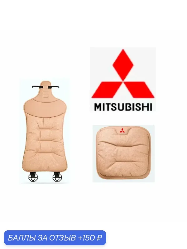 Комплект защитных накидок из экокожи на одно сиденье для Mitsubishi — 150 баллов за отзыв Яндекс Маркет