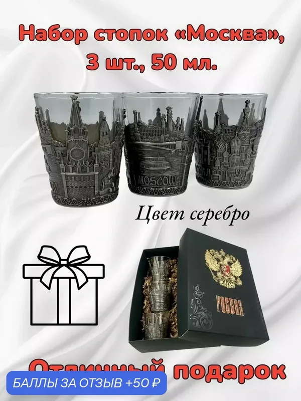 Подарочный набор стопок, цвет серебро 3 шт. — 50 баллов за отзыв Яндекс Маркет