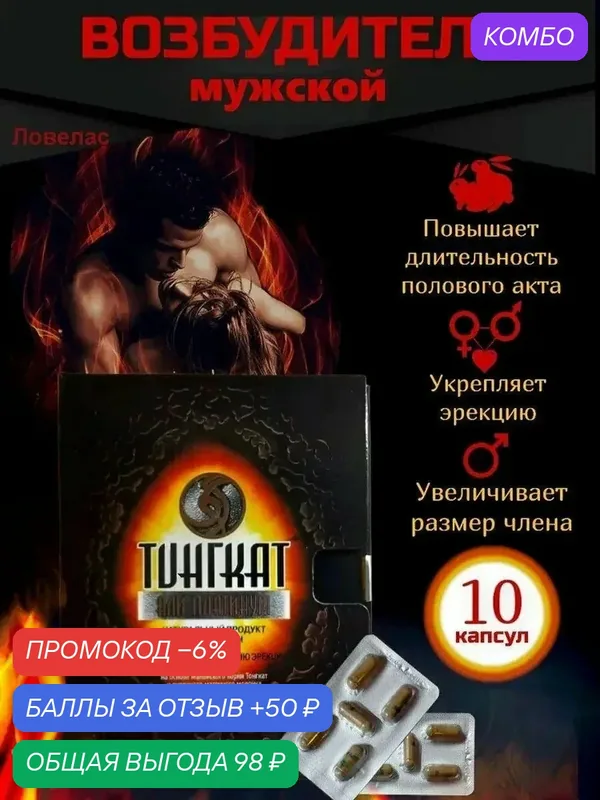 Возбуждающее средство — промокод и 50 баллов за отзыв Яндекс Маркет