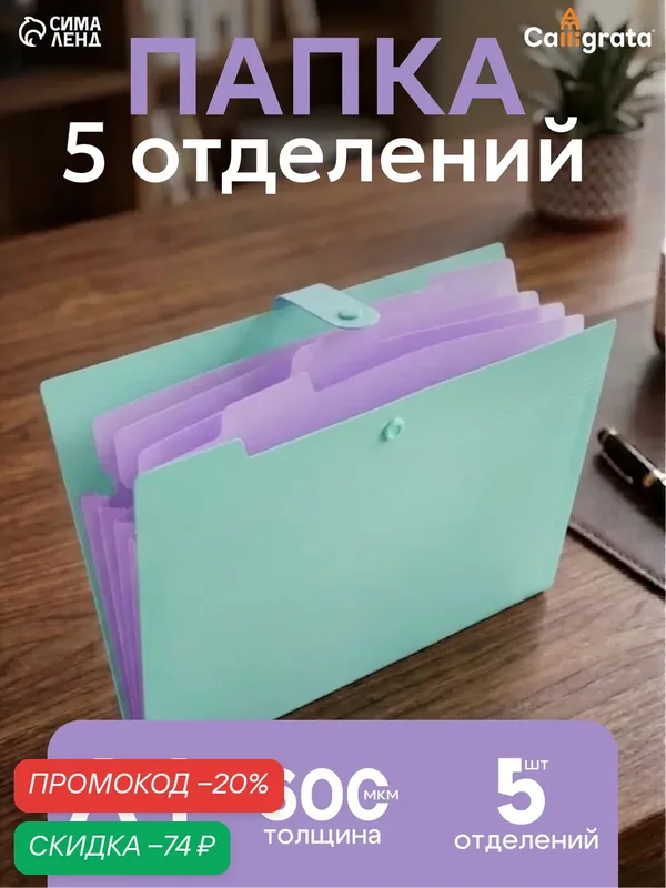 Папка А4, 5 отделений, Calligrata, 600 мкм, на кнопке, зеленая, матовая — Calligrata, скидка по промокоду Яндекс Маркет