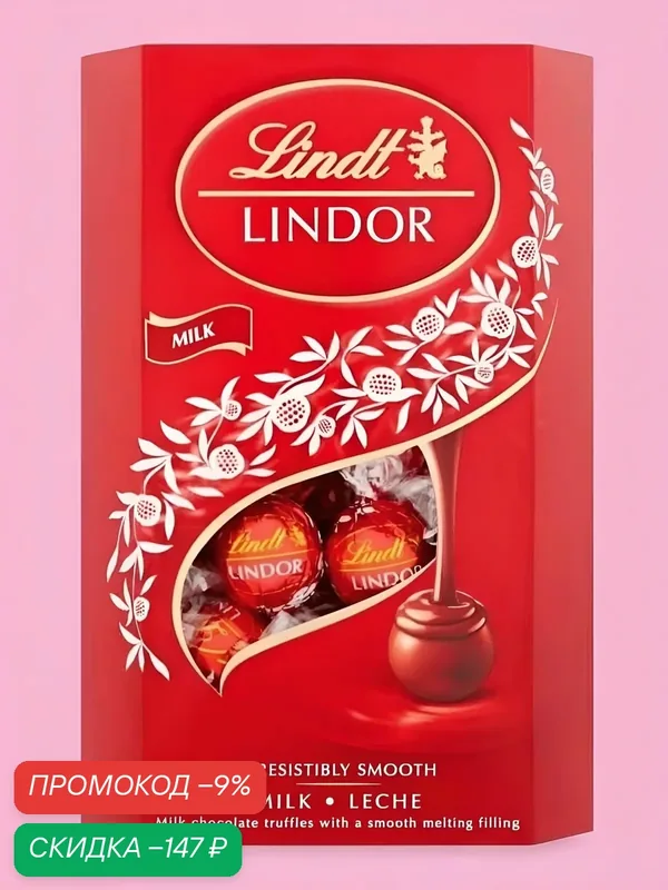Конфеты шоколадные Lindor Cornet Milk Pralines (молочные), 200 гр. — скидка по промокоду Яндекс Маркет