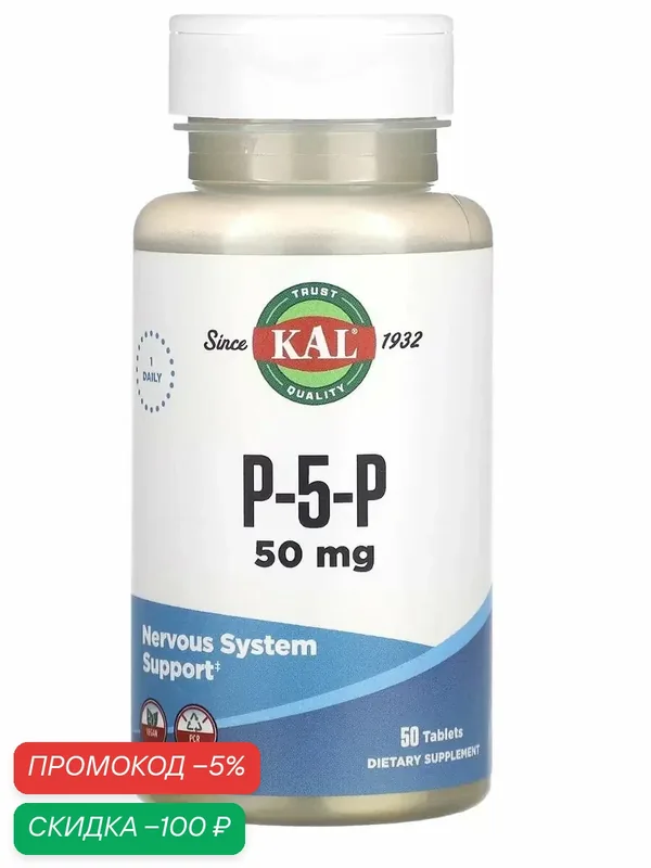 Таблетки пиридоксаль-5-фосфата KAL 50 Mg B-6 — скидка по промокоду Яндекс Маркет