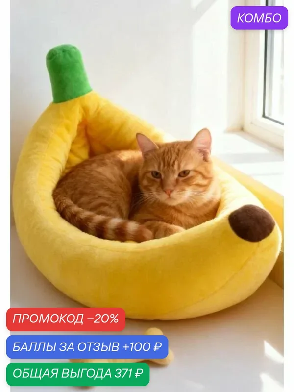 Домик для животных — ROMIKY, скидка по промокоду Яндекс Маркет